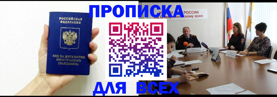 прописка для кредита в Лагани
