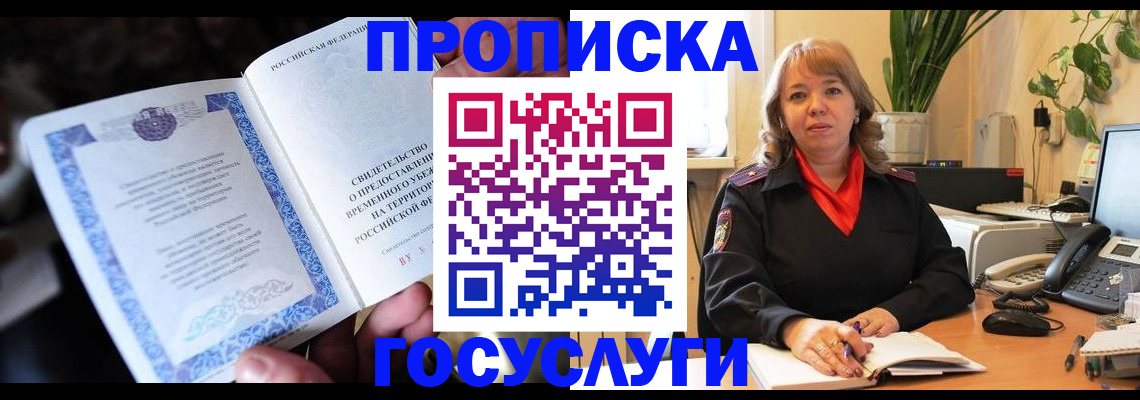 временная регистрация в Лагани